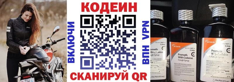 Кодеиновый сироп Lean Purple Drank  Приморско-Ахтарск 